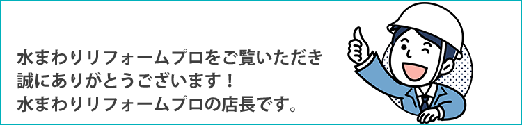 店長あいさつ