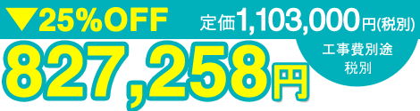 値引き率・販売価格