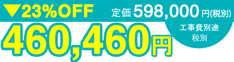 値引き率・販売価格