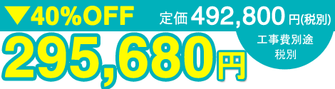 値引き率・販売価格