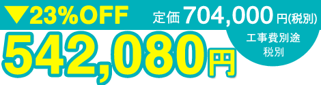 値引き率・販売価格