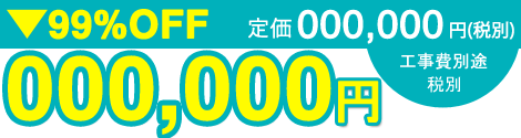 値引き率・販売価格