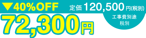 値引き率・販売価格